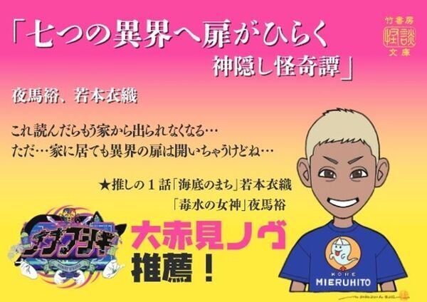 登録者数54万人突破の人気怪談YouTuber「ナナフシギ」がアンバサダーに就任！竹書房が贈る『夏の怪談文庫フェア2026』が7月21日(火)より開催！