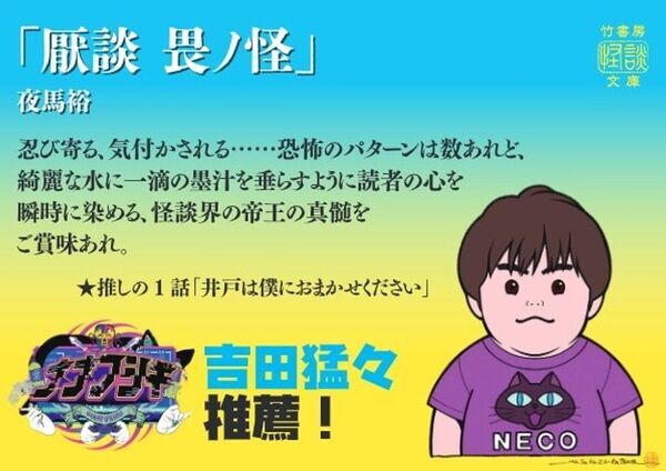 登録者数54万人突破の人気怪談YouTuber「ナナフシギ」がアンバサダーに就任！竹書房が贈る『夏の怪談文庫フェア2026』が7月21日(火)より開催！