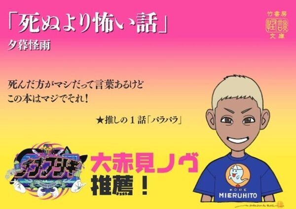 登録者数54万人突破の人気怪談YouTuber「ナナフシギ」がアンバサダーに就任！竹書房が贈る『夏の怪談文庫フェア2026』が7月21日(火)より開催！
