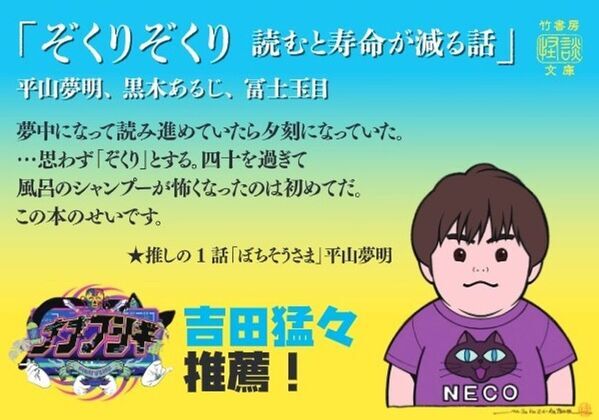 登録者数54万人突破の人気怪談YouTuber「ナナフシギ」がアンバサダーに就任！竹書房が贈る『夏の怪談文庫フェア2026』が7月21日(火)より開催！