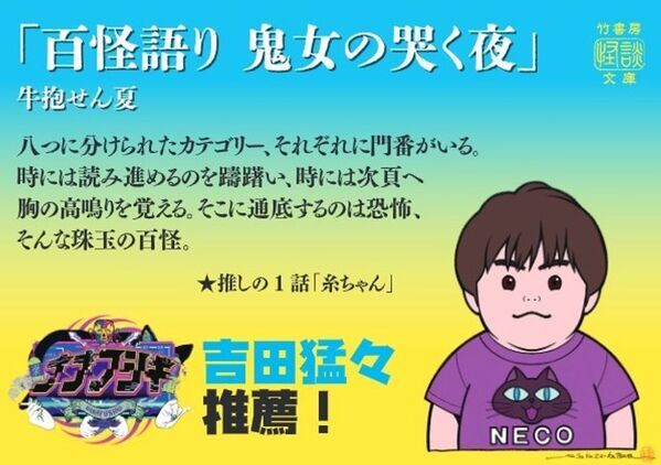 登録者数54万人突破の人気怪談YouTuber「ナナフシギ」がアンバサダーに就任！竹書房が贈る『夏の怪談文庫フェア2026』が7月21日(火)より開催！