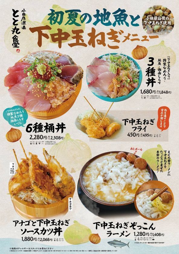 甘い！旨い！今だけ！小田原のブランド野菜「下中玉ねぎ」フェア開催