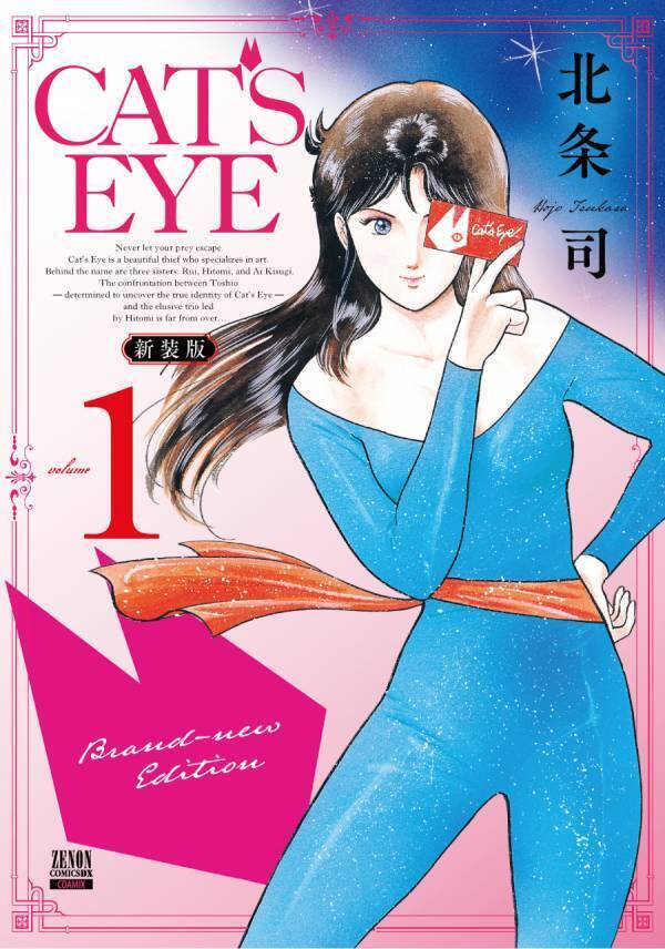 連載45周年を記念した『キャッツ・アイ』のウオッチが登場！来生三姉妹が駆ける夜をイメージしたムーンフェイズウオッチ