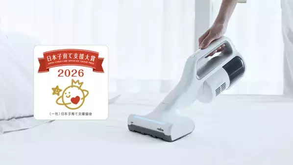 レイコップ、コードレス UVふとんクリーナー「Renny」が日本子育て支援大賞2026受賞