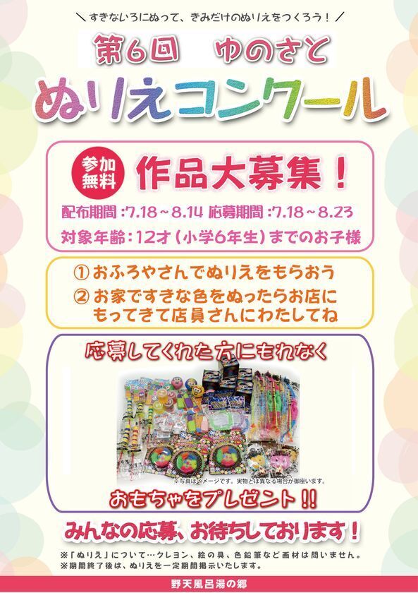 千葉県野田市「野天風呂 湯の郷」が、猛暑を楽しむ夏イベントを開催！クール水風呂や全国湯巡りなど8月31日まで実施