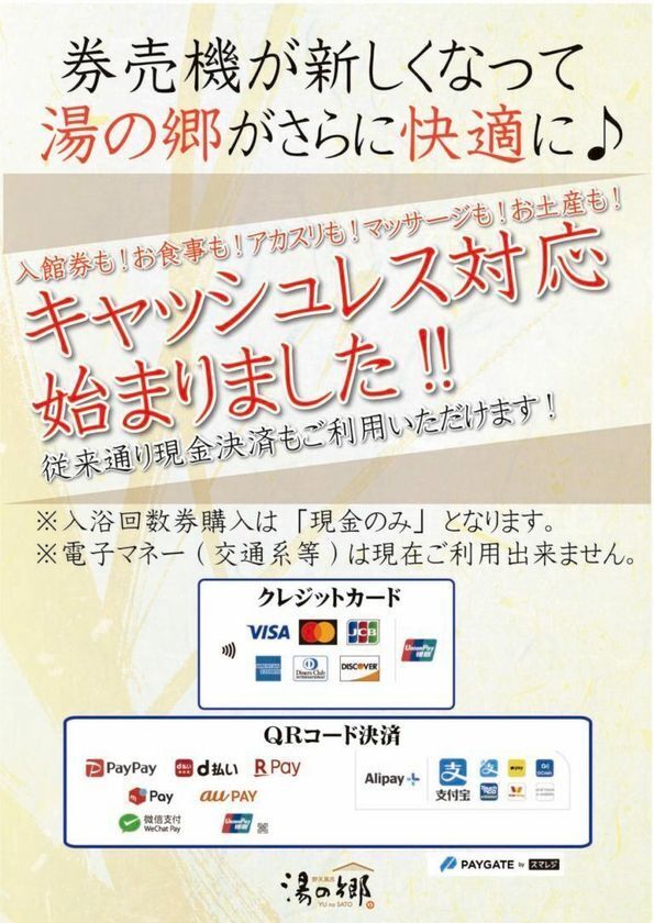 千葉県野田市「野天風呂 湯の郷」が、猛暑を楽しむ夏イベントを開催！クール水風呂や全国湯巡りなど8月31日まで実施