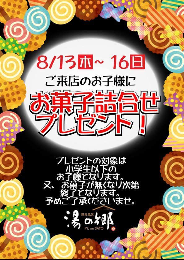 千葉県野田市「野天風呂 湯の郷」が、猛暑を楽しむ夏イベントを開催！クール水風呂や全国湯巡りなど8月31日まで実施