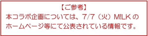 「M!LKニッポン元気花火２０２６」コラボ企画M!LK曽野舜太さんが宇治山田駅をジャック！