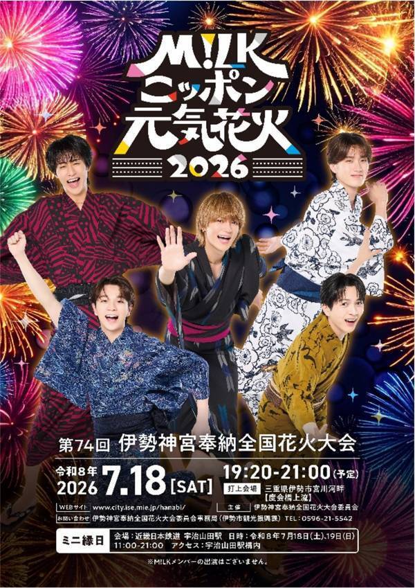 「M!LKニッポン元気花火２０２６」コラボ企画M!LK曽野舜太さんが宇治山田駅をジャック！