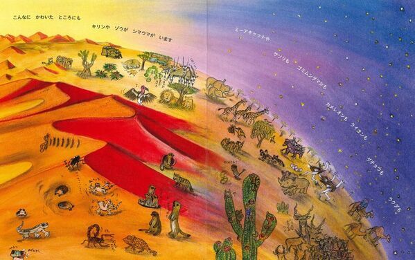 123種類の生き物を通して“地球はみんなのおうち”を描く　近藤薫美子の新刊絵本『みんなのおうち』を7/16に発売