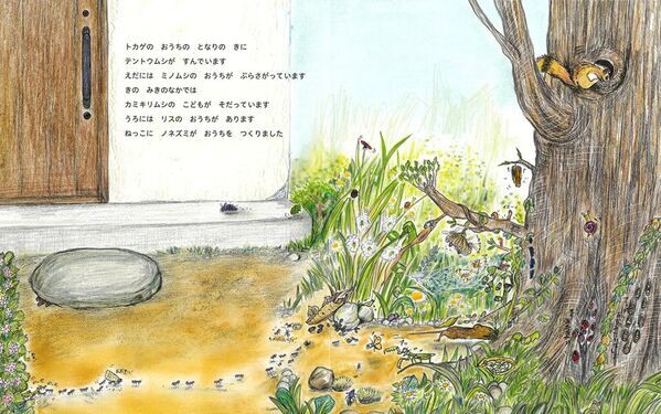 123種類の生き物を通して“地球はみんなのおうち”を描く　近藤薫美子の新刊絵本『みんなのおうち』を7/16に発売