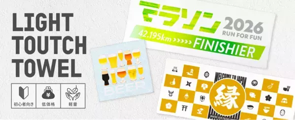 オリジナルグッズの印刷通販デジタ、タオルプリントに新商品・新サイズなど13アイテムを追加！両面印刷タオル、ブランケットなどが新登場