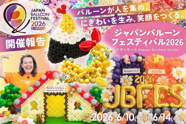 商業施設を丸ごとバルーンで彩る日本初のフェスティバル、来場者通常土日比1.2倍・SNS再生13万回超を達成「Japan Balloon Festival 2026 (JBFES2026)」開催報告
