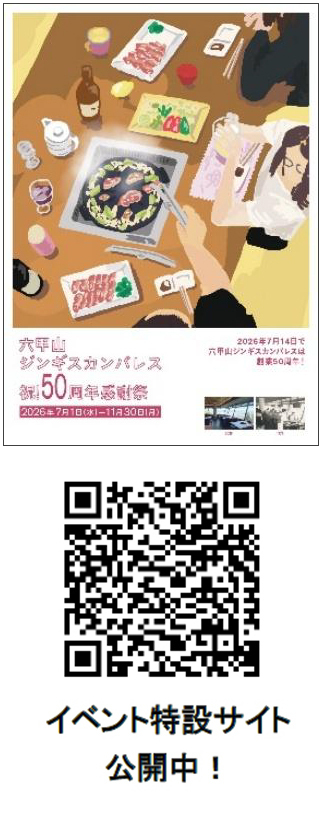 7月13日（月）六甲山 夏の風物詩「氷室開き」を自然体感展望台 六甲枝垂れで開催！