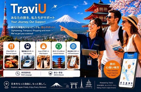 訪日外国人とガイドをつなぐ「TraviU」、9/1のサービス開始に向け　全国から登録ガイドの募集を開始