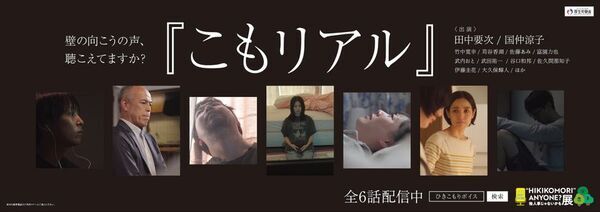 50人に1人※！ひきこもりは誰にとっても関わりうる社会課題「ひきこもりVOICE STATION 2026」◆厚生労働省主催／文部科学省後援◆