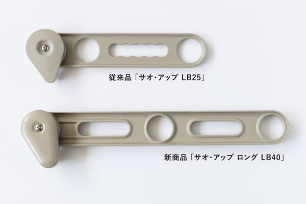 長い洗濯物や壁際の干しにくさに対応　後付け物干し延長具「サオ・アップ ロング LB40」を7/22発売