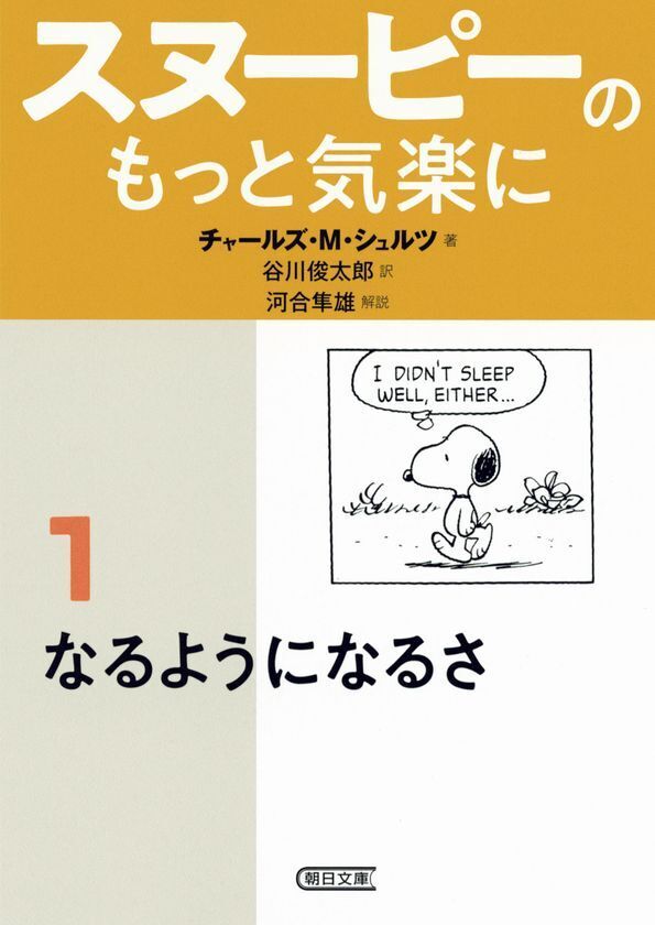PEANUTS(スヌーピー)とサウナイキタイ、全国33施設で「サウナのあとに楽しむPEANUTS」を7月23日より開催　限定冊子・ステッカー配布やSNSキャンペーンも実施
