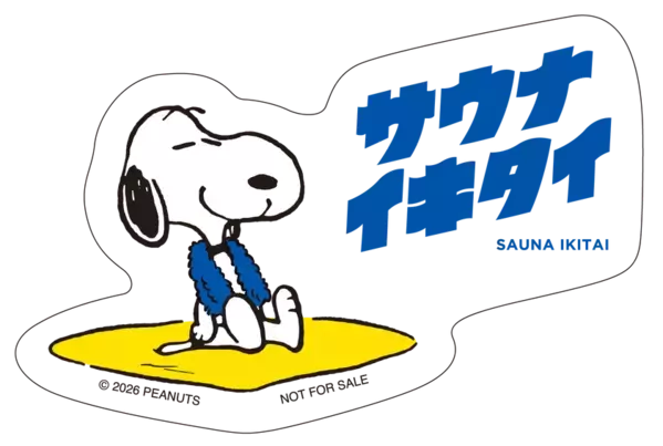 PEANUTS(スヌーピー)とサウナイキタイ、全国33施設で「サウナのあとに楽しむPEANUTS」を7月23日より開催　限定冊子・ステッカー配布やSNSキャンペーンも実施