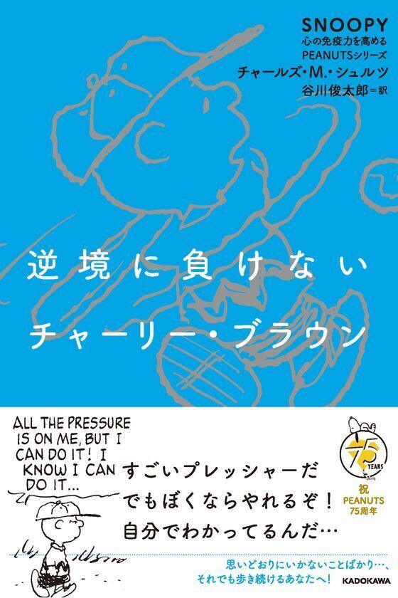 PEANUTS(スヌーピー)とサウナイキタイ、全国33施設で「サウナのあとに楽しむPEANUTS」を7月23日より開催　限定冊子・ステッカー配布やSNSキャンペーンも実施