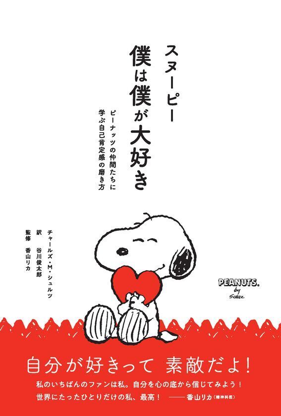 PEANUTS(スヌーピー)とサウナイキタイ、全国33施設で「サウナのあとに楽しむPEANUTS」を7月23日より開催　限定冊子・ステッカー配布やSNSキャンペーンも実施
