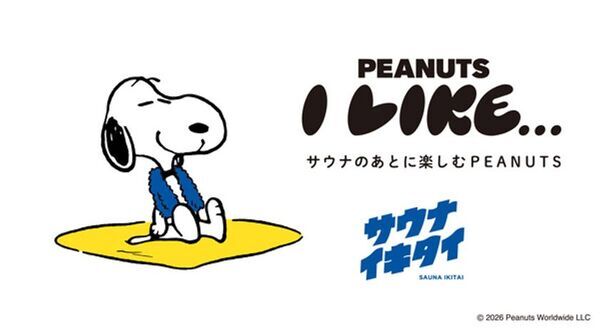 PEANUTS(スヌーピー)とサウナイキタイ、全国33施設で「サウナのあとに楽しむPEANUTS」を7月23日より開催　限定冊子・ステッカー配布やSNSキャンペーンも実施