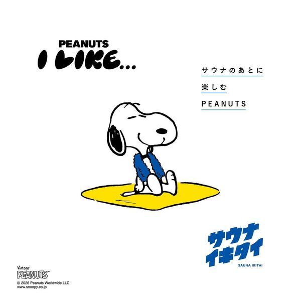 PEANUTS(スヌーピー)とサウナイキタイ、全国33施設で「サウナのあとに楽しむPEANUTS」を7月23日より開催　限定冊子・ステッカー配布やSNSキャンペーンも実施