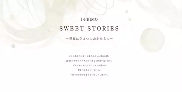 リングを通して紡がれた愛の話「SWEET STORIES」7月13日(月)より新たに公開