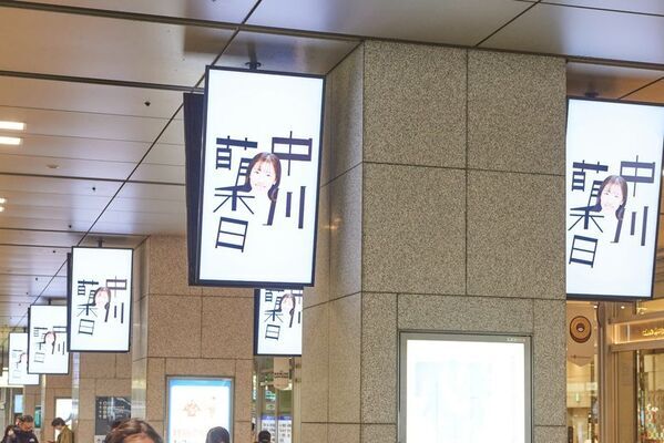 「あさドレ♪」MC中川萌香アナ・名駅ジャック広告「AICHI AD AWARDS 2026」でプロジェクトデザイン部門・ゴールドを含む計3部門で入賞！