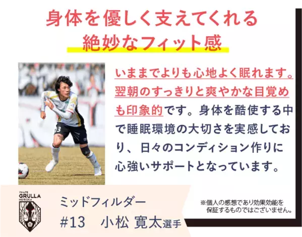 女子バレー・サッカー・ゴルフのアスリートがリカバリーマットレス「REVERIA」を愛用
