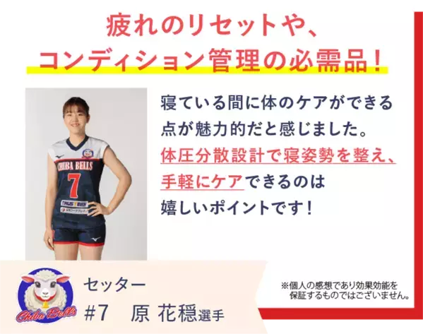 女子バレー・サッカー・ゴルフのアスリートがリカバリーマットレス「REVERIA」を愛用