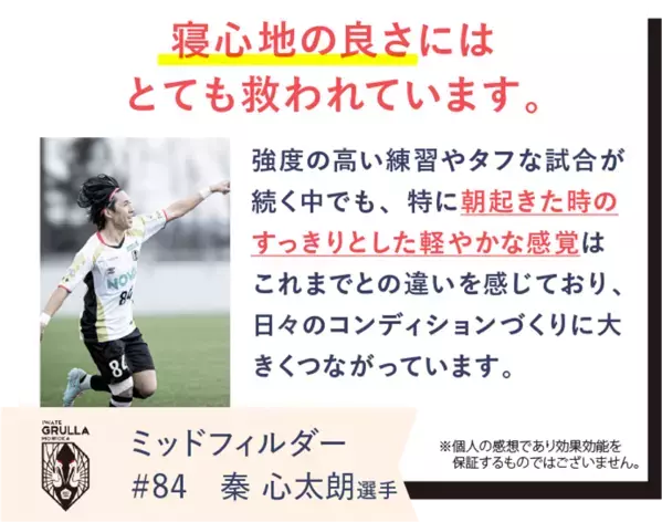 女子バレー・サッカー・ゴルフのアスリートがリカバリーマットレス「REVERIA」を愛用