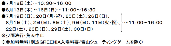 真夏の雪上にひまわり150本！六甲山アスレチックパークGREENIA（グリーニア）「真夏の雪まつり」7月18日（土）オープニングイベント開催！