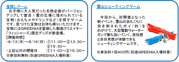 真夏の雪上にひまわり150本！六甲山アスレチックパークGREENIA（グリーニア）「真夏の雪まつり」7月18日（土）オープニングイベント開催！