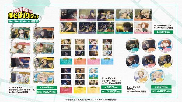 アニメ「僕のヒーローアカデミア」よりNo.170+1「More」の場面写真を使用したグッズが新登場！2026年8月7日(金)より販売開始！