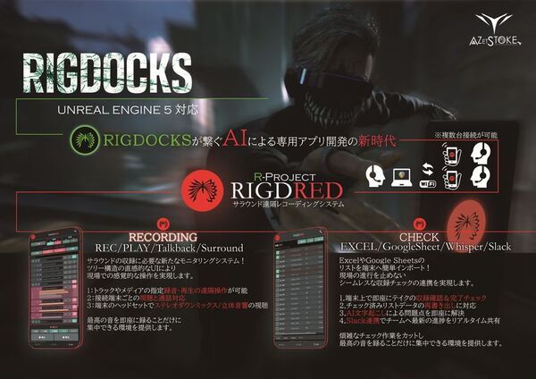 AI連携でソフトウェア開発　ゲームサウンド自動化の舞台をUnreal Engine 5へ！UEプラグイン『RADNODZ』をリリース