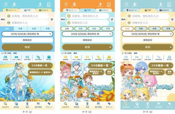『初音ミク「マジカルミライ 2026」』とのコラボ　「乗換案内アプリ」で着せ替えやコラボ企画を配信開始