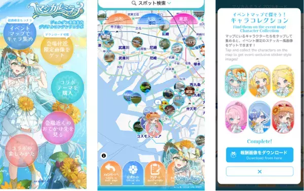 『初音ミク「マジカルミライ 2026」』とのコラボ　「乗換案内アプリ」で着せ替えやコラボ企画を配信開始