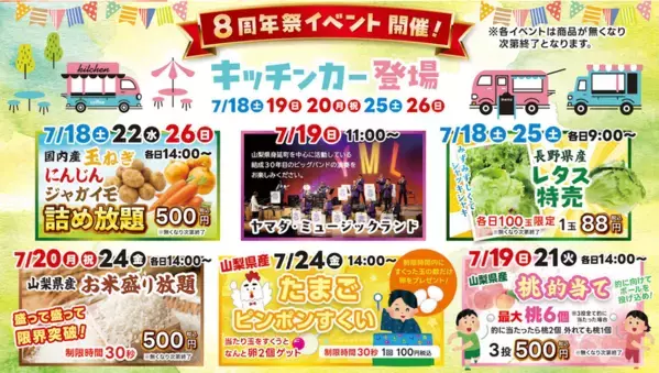山梨県産白桃が大集結！道の駅なんぶ『8周年祭・桃祭り』開催　2026年7月18(土)～7月26日(日)の9日間～日頃のご愛顧に感謝を込めて～昨年大好評の桃イベントがさらに進化。新作『ももももももも桃の城』が初登場