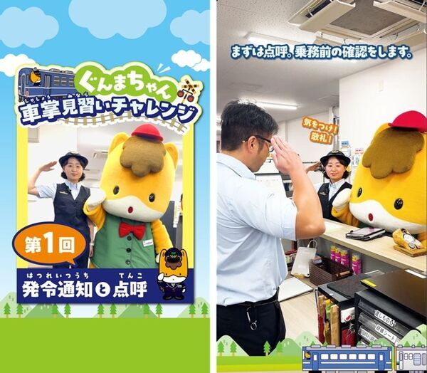 ぐんまちゃんが初めて「車掌のお仕事」に挑戦！「ぐんまちゃん 車掌に挑戦 出発進行！」を開催