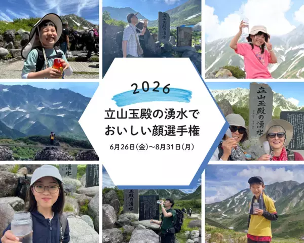 立山黒部アルペンルート、標高2,450mの室堂から涼しさを届ける「夏の室堂さわやか便り」を配信！Instagramキャンペーン＆イベント開催中