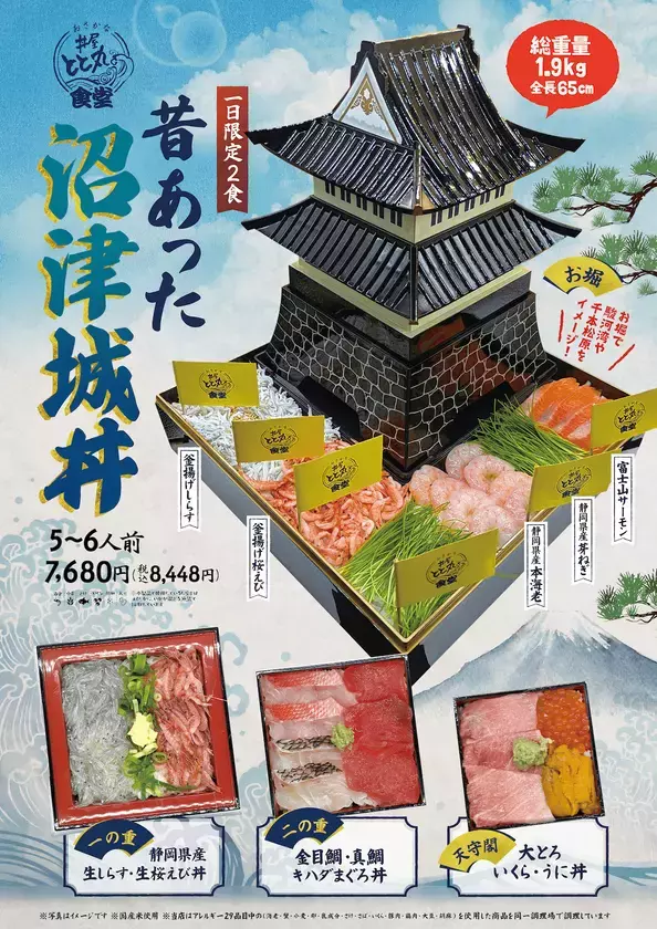 海鮮丼で沼津城復活！？駿河湾を臨む沼津サービスエリアで夏休み限定海鮮グルメが登場！