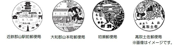 「秀長公ゆかりの地を巡る風景印ラリー 」を実施