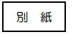 「秀長公ゆかりの地を巡る風景印ラリー 」を実施