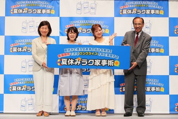 夏休みの“家事あるある”に共感！　辻希美さん「ロングライフ牛乳で、ハッピーサマーバケーション」夏休みで増える家事の悩みを解決！　常温保存できるロングライフ牛乳で実現する夏休みラク家事術発表会