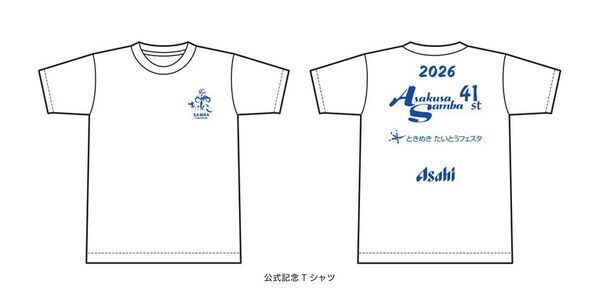 浅草の夏の風物詩を支える「第41回浅草サンバカーニバル パレードコンテスト」8月29日(土)開催「サポーターズシート(個人協賛)」は大好評につき残りわずか！