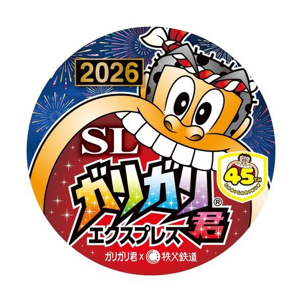 ガリガリ君×秩父鉄道　13回目のコラボ記念「ガリガリ君が秩父鉄道に遊びにやってくる2026」8月2日(日)より開催！