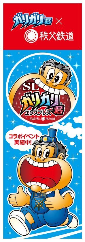 ガリガリ君×秩父鉄道　13回目のコラボ記念「ガリガリ君が秩父鉄道に遊びにやってくる2026」8月2日(日)より開催！
