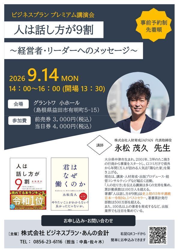 令和NO.1のベストセラー『人は話し方が9割』の著者　永松茂久先生による講演会を開催