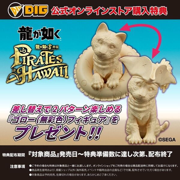 大人気ゲーム「龍が如く8外伝 Pirates in Hawaii」より、“キャプテン真島(真島吾朗)”がPVC製スタチューでフィギュア化！2026年12月発売予定。
